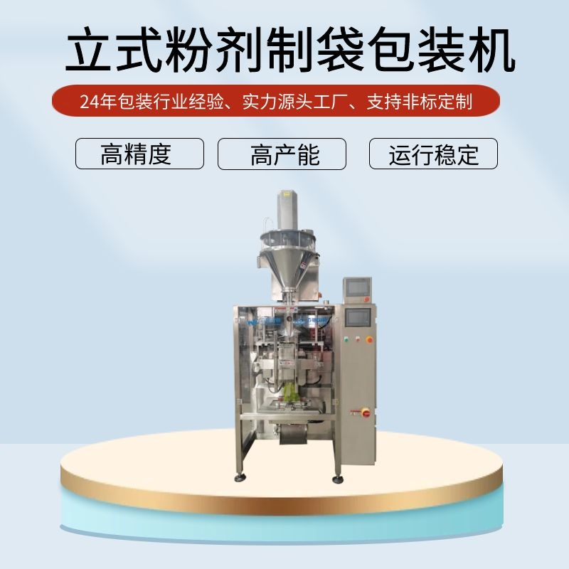 農藥自動包裝機