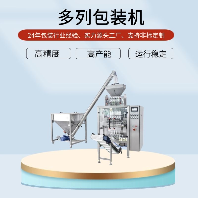 小袋沖劑包裝機(jī)