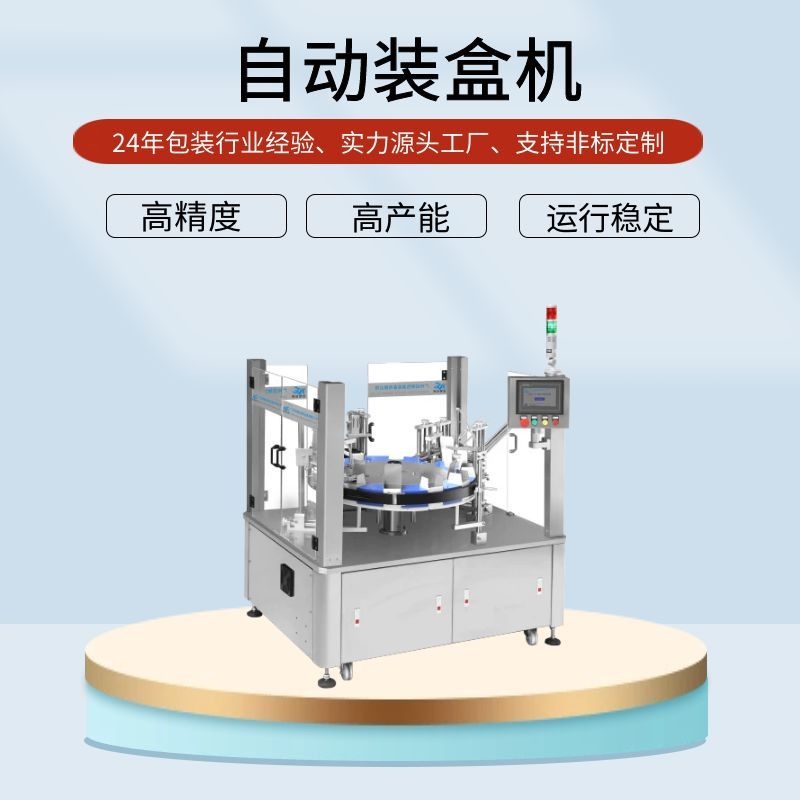 高速自動裝盒機(jī)