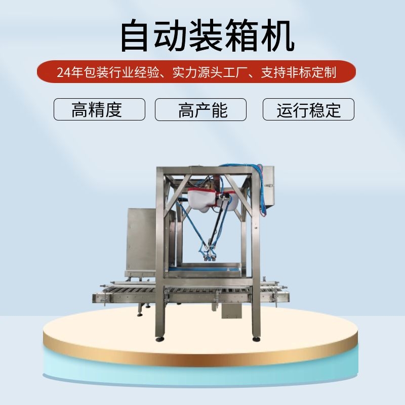 蜘蛛手裝箱機(jī)